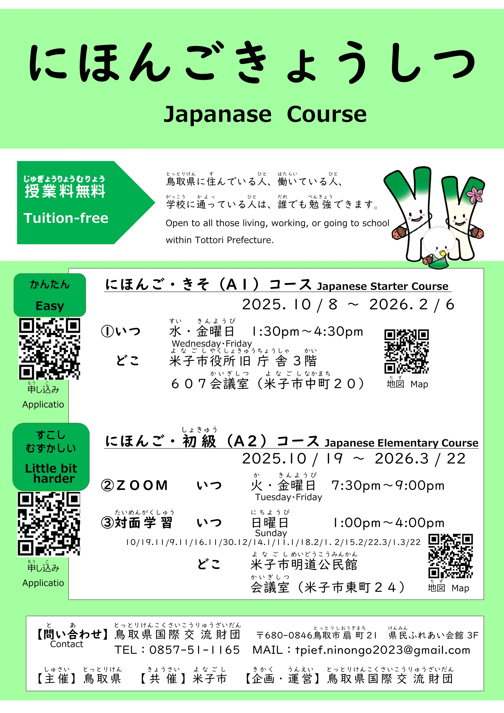 日本語教室チラシ